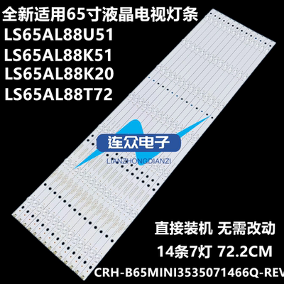 全新适用海尔LS65AL88T72 65寸液晶电视灯条 灯管 背光灯14条7灯