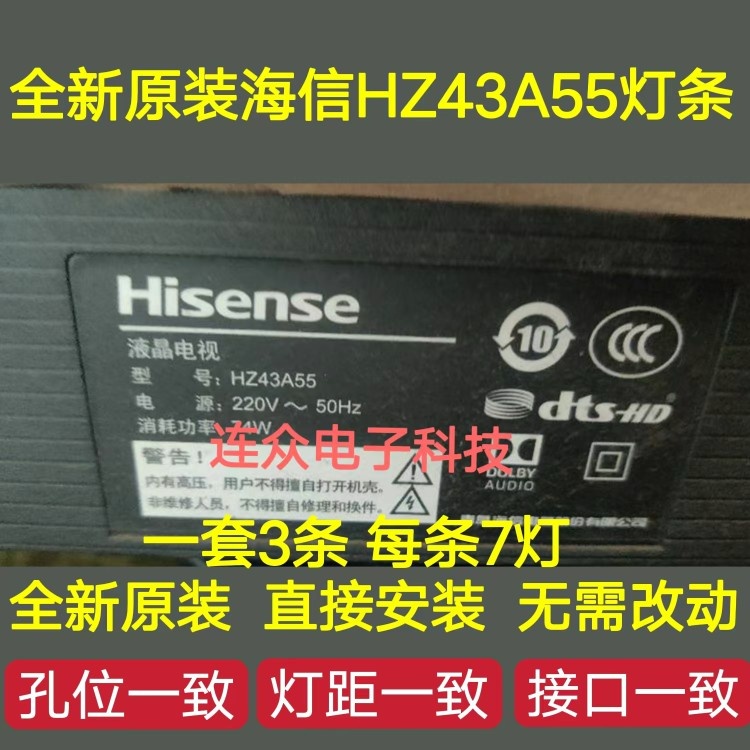 原装海信HZ43A55 43寸液晶电视灯条 灯管 LED背光灯3条7灯一套价
