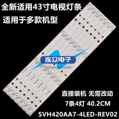 海信LED43EC200 LED42K220 43寸液晶电视灯条 灯管 背光灯7条4灯
