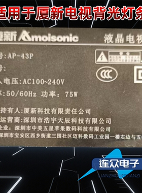 原装厦新PA43P AP-D4308灯条 43寸杂牌机液晶电视灯条 灯管 背光