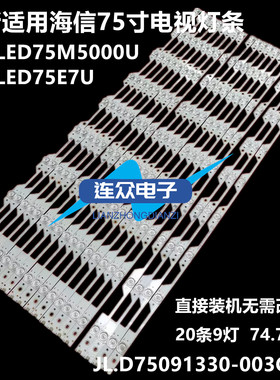 全新原装海信LED75M5000U 75寸液晶电视灯条 灯管 背光灯20条9灯
