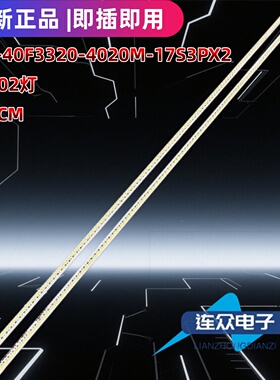 适用于TCL L40F3320-3D L40F3500A-3D灯条TMT-40F3320-4020M17S3P