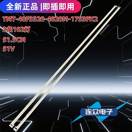 适用于TCL L40F3320-3D L40F3500A-3D灯条TMT-40F3320-4020M17S3P