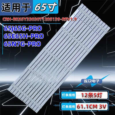 适用海信65E65H-PRO液晶电视灯条CRH-BK65Y33030T1205139-REV1.9