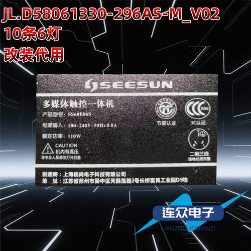 适用于多媒体触控一体机SS60E06S灯条JL.D58061330-296AS-M_V02