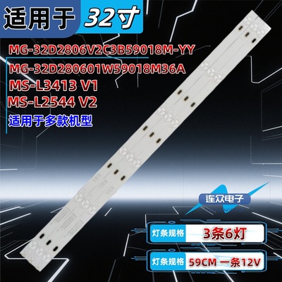 适用于组装机松厦ys-k3203背光LED灯条MG-32D2806V2C3B59018M-YY