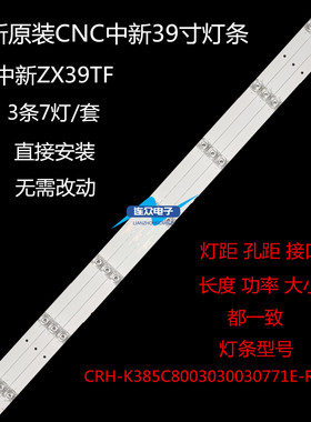 CNC 中新ZX39TF灯条 7灯3V74厘米铝基板凹灯条 配屏 CN385NC7520