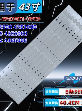 适用创维43E6000 43X5 43E3500灯条5800-W43001-3P00 液晶背光灯