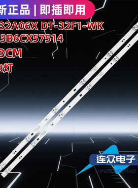 VIVIKER微客VK32FVXY-Z灯条32D3B6CX57514 DC-32A06X DT-32F1-WK