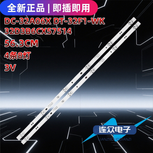 VIVIKER微客VK32FVXY-Z灯条32D3B6CX57514 DC-32A06X DT-32F1-WK