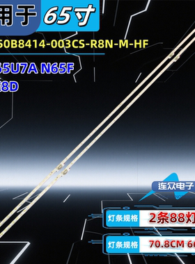 适用于海信HZ65U7A 65S7电视LED灯条JL.E650B8414-003CS-R8N-M-HF