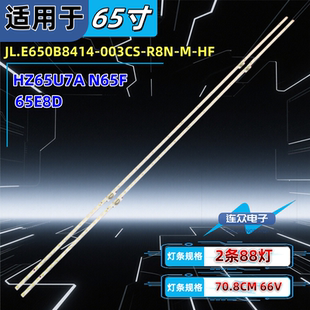 适用于海信HZ65U7A 65S7电视LED灯条JL.E650B8414-003CS-R8N-M-HF