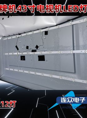 适用于杂牌机43寸电视灯条06-3-43FZ-0D35-806X14-3X12-230526