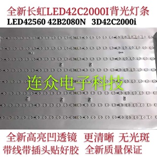 长虹LED42C2000I灯条 LED42560 42B2080N 3D42C2000i背光灯条一套