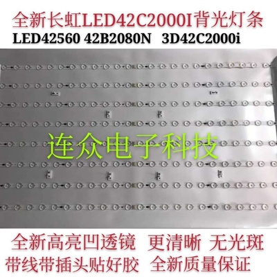 长虹LED42C2000I灯条 LED42560 42B2080N 3D42C2000i背光灯条一套