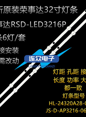 荣事达RSD-LED3216P 32寸液晶电视灯条灯管背光JS-D-AP3216-062EC