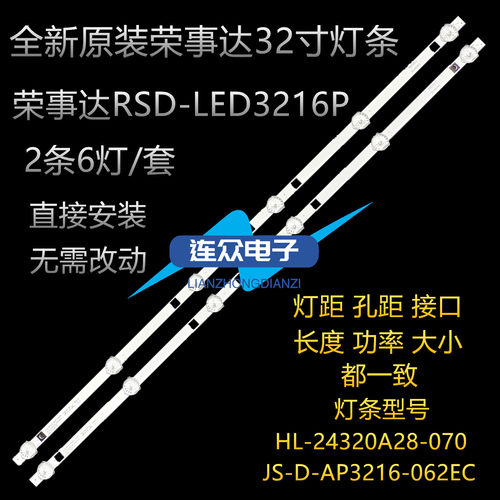 荣事达RSD-LED3216P 32寸液晶电视灯条灯管背光JS-D-AP3216-062EC