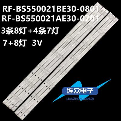 适用海尔LU55C71灯条RF-BS550021BE30-0801 RF-BS550021AE30-0701