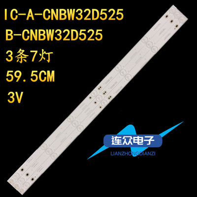 适用于康佳LED32F1100B液晶电视背光LED灯条IC-A-CNBW32D525