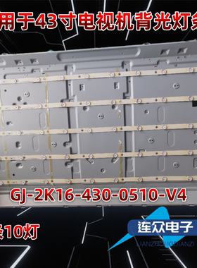 适用于飞利浦43PUF6721/T3 43寸电视机灯条GJ-2K16-430-0510-V4