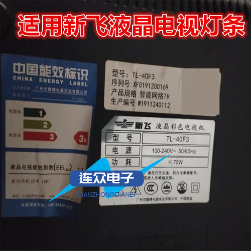 适用新飞TL-40F3灯条 JL.D38561330-057AS-M-V02  背光LED灯条