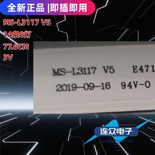 适用于75寸触控机灯条MS-L3117 V5 V3灯管LED 14条8灯