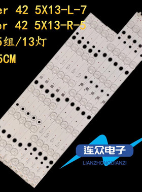 适用海尔L42A950 LE42A950P LE42A900N电视灯条 Haier42 5X13-R-7