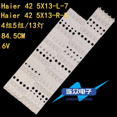 全新原装海尔L42A950 LE42A950P LE42A900N液晶电视背光LED灯条