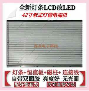 康佳LC42TS86N 灯管 42寸老式液晶电视机LCD改装LED背光灯条套件