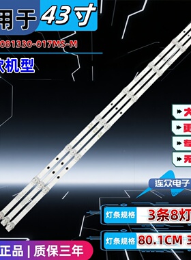 适用于日松43S8100 43寸液晶电视机背光灯条JL.D43081330-017MS-M