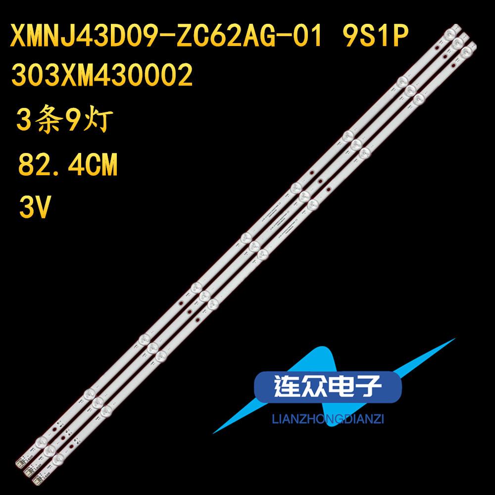 43X643X843寸液晶电视灯条