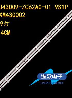适用于熊猫43D18S电视机灯条XMNJ43D09-ZC62AG-01303XM430002