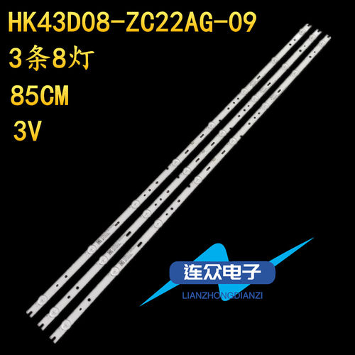 适用于HKC惠科F43S1液晶电视背光灯条06-43F6-3X8-852X18-170903
