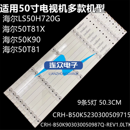 全新海尔50T81X 50T86 50K90 LS50H720G灯条CRH-B50K903030050987