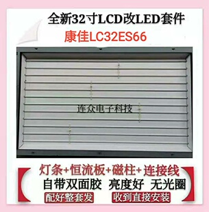 康佳LC32ES66灯管 32寸老式液晶电视机灯管 LCD改LED背光灯条套件