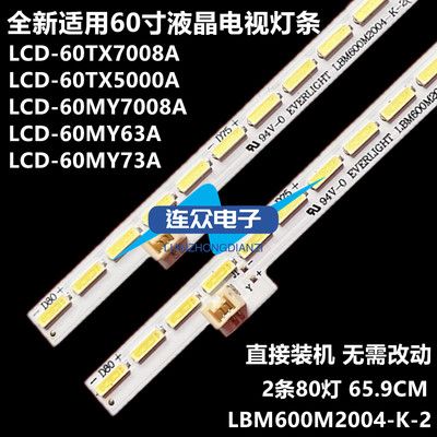 夏普LCD-60MY73A 60TX7008A 60寸液晶电视灯条 灯管 LED背光灯条