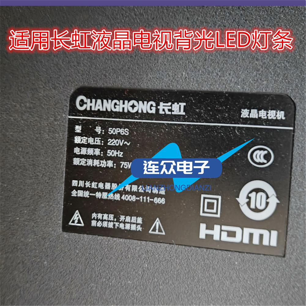 适用于长虹50P6S液晶电视背光LED灯条JL.D50081330-002BS-M V01