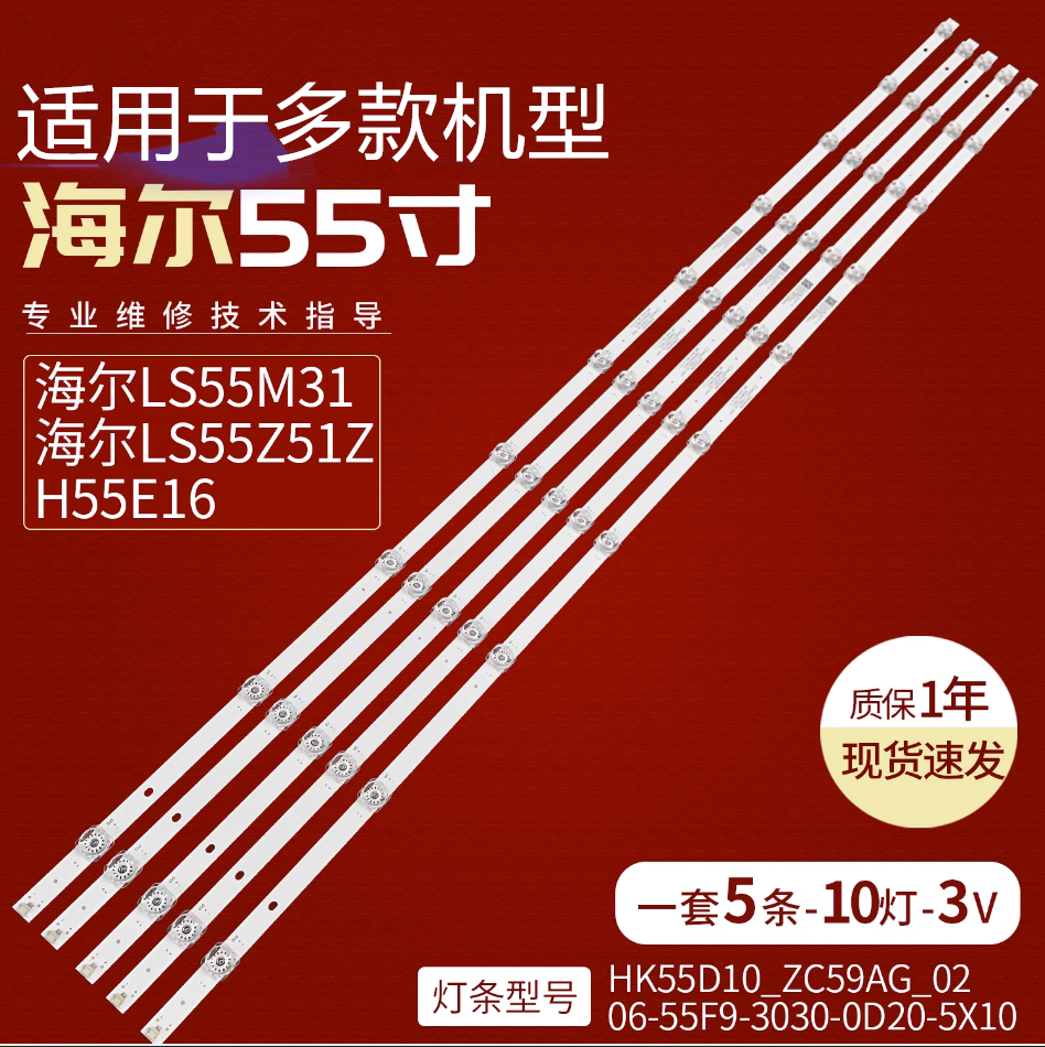 适用原装海尔LS55M31灯条HK55D10_ZC59AG_02 303HK550058背光灯