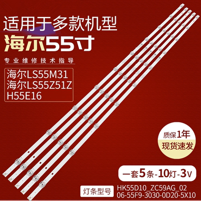 全新适用海尔LS55M31灯条HK55D10_ZC59AG_02 303HK550058液晶10灯