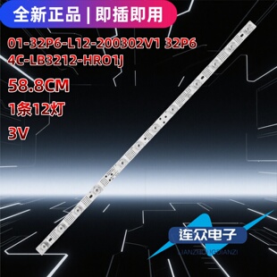 适用于乐华32A1 32寸液晶电视机背光LED灯条01-32P6-L12-200302V1