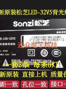 适用于松芝LED-32V5 32寸液晶电视灯条 灯管 背光灯3条6灯一套