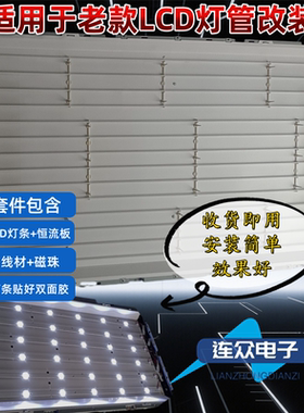 适用于乐华LCD32R18E 32寸老式液晶电视机LCD改装LED背光灯条套件