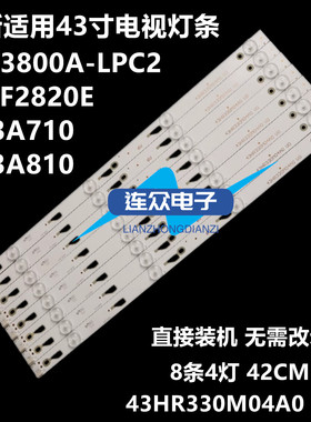 适用TCL D43A710 L43F2820E 43寸液晶电视灯条 灯管 背光灯8条4灯