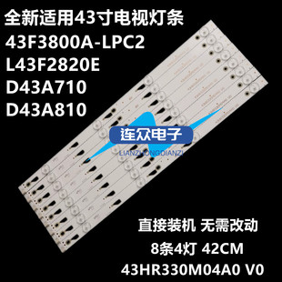 适用TCL D43A710 L43F2820E 43寸液晶电视灯条 灯管 背光灯8条4灯