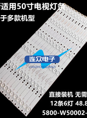 全新于创维50E6100 50E3500 50E3000 50U2酷开U50液晶电视灯条