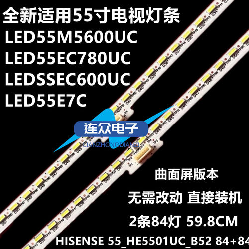 适用海信LEDSSEC600UC LED55E7C灯条屏HE550IUC-B52/HE550C5U3