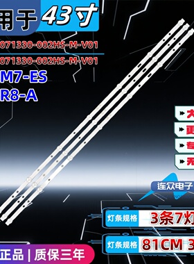 适用于小米L43M7-EA 43寸液晶电视灯条 灯管 背光LED灯 3条7灯