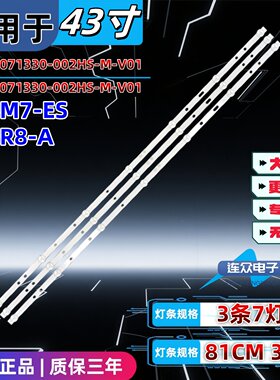 适用于L43R8-A全新第三方灯条