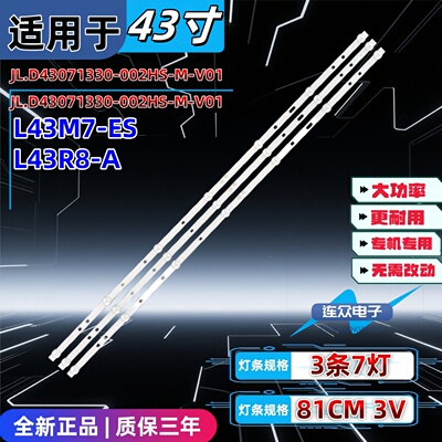 适用于L43R8-A全新第三方灯条