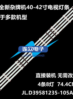 适用万利达LED40HD400液晶电视灯条.JL.D39581235-105AS-M 4条8灯